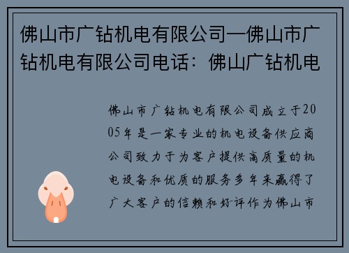 佛山市广钻机电有限公司—佛山市广钻机电有限公司电话：佛山广钻机电：专业机电设备供应商